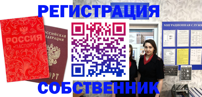 пропишу в квартире в Ачинске
