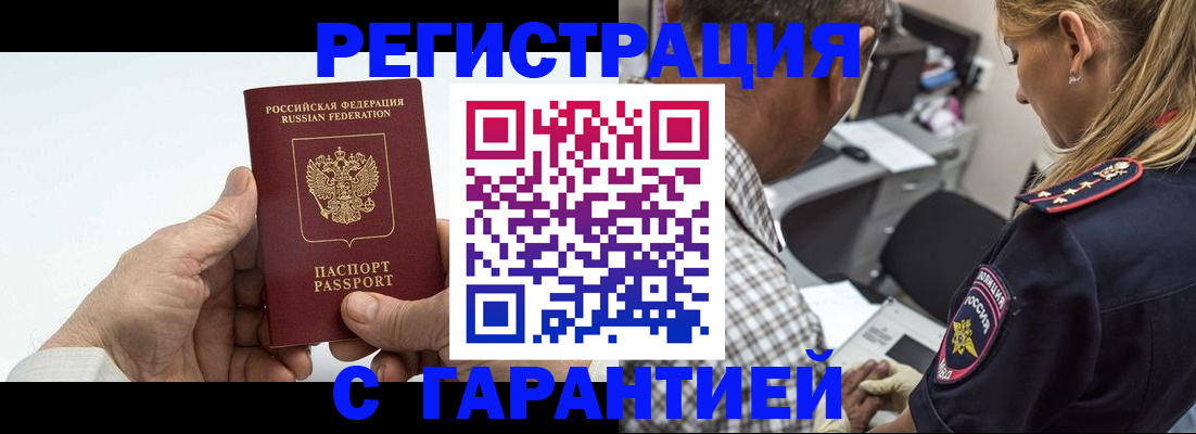 регистрация в Ачинске