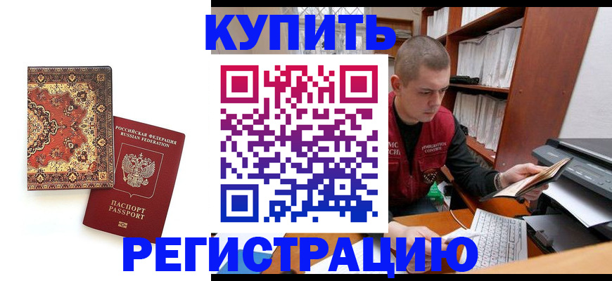 прописка паспорт в Ачинске