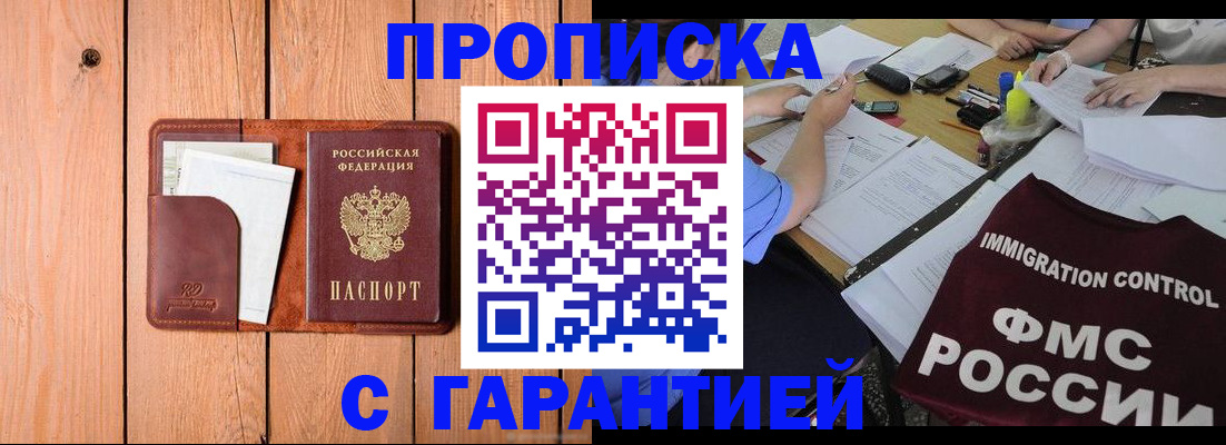 временная регистрация госуслуги в Ачинске