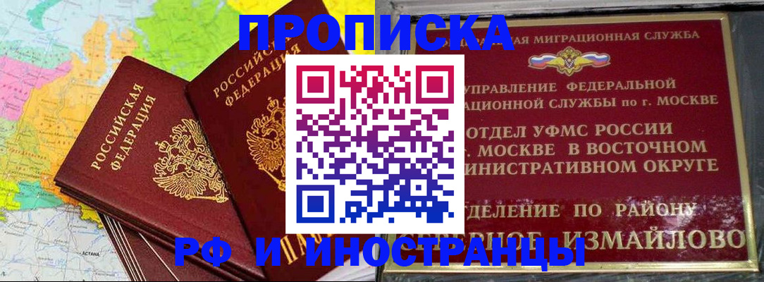 временная регистрация законно в Ачинске