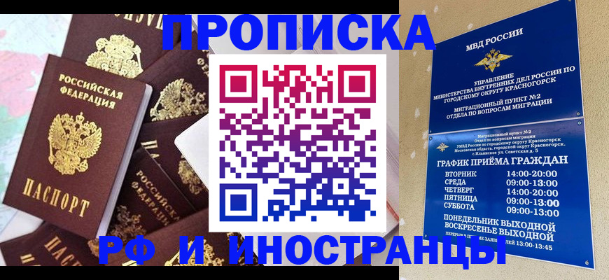 временная регистрация купить в Ачинске